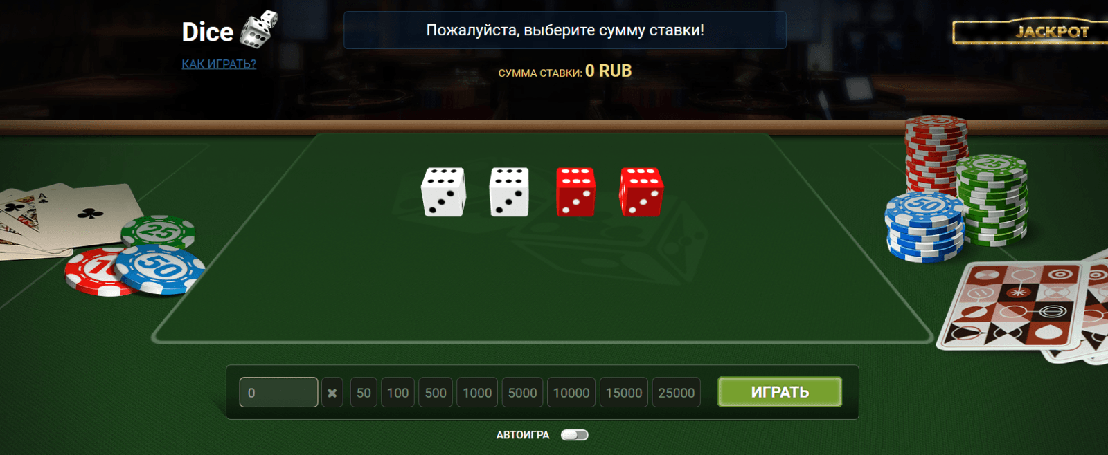 Игра Dice