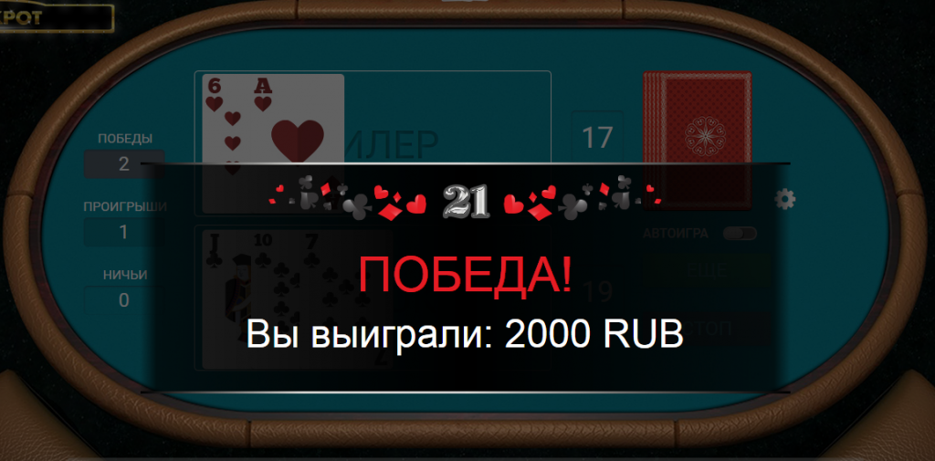 Сообщение о победе в игре 21 с суммой выигрыша