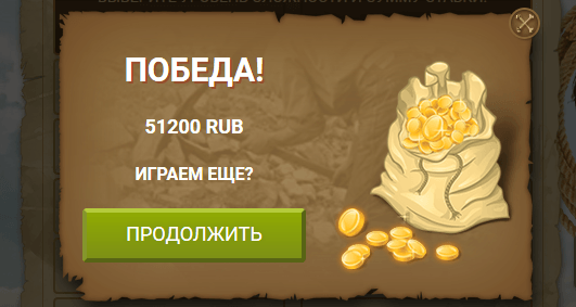 Сообщение с суммой выигрыша в игре золото запада