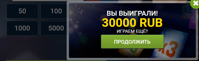 Сообщение с суммой выигрыша