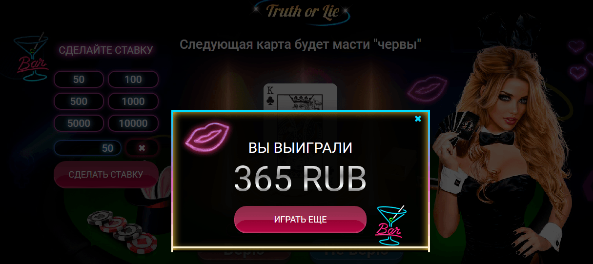Сообщение с суммой выигрыша в игре правда или ложь Сообщение с суммой выигрыша в игре правда или ложь