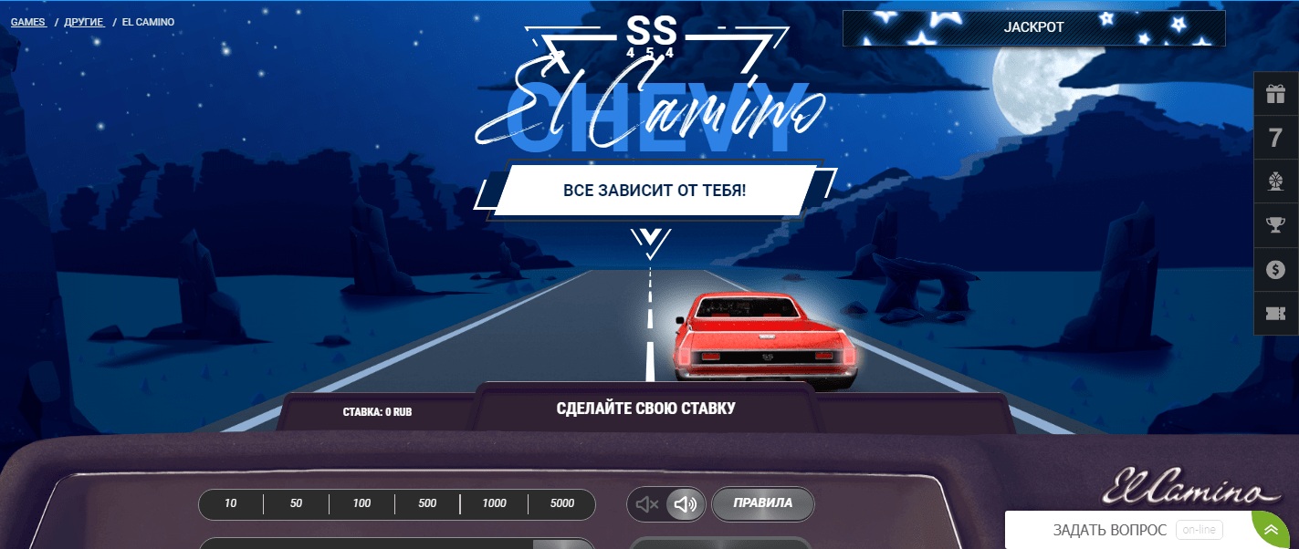 ElCamino от 1xGames: описание правил 