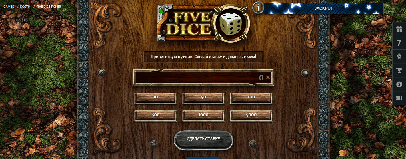 Five dice 1xGames: описание, игра онлайн
