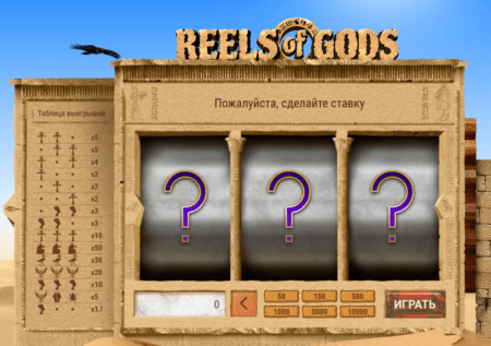Игра Reels of Gods