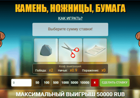 Игра Камень, ножницы, бумага