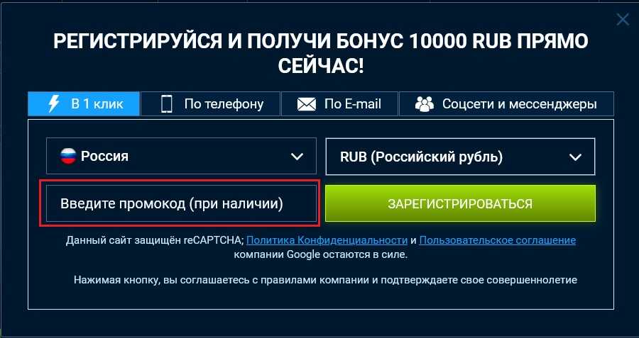 Ввод промокода при регистрации на 1xGames